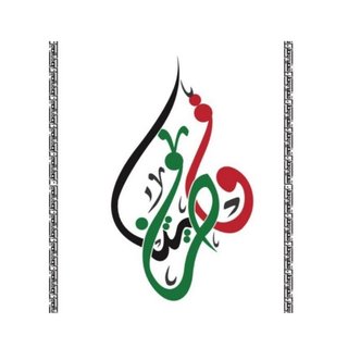 شعار تيار قضيتنا